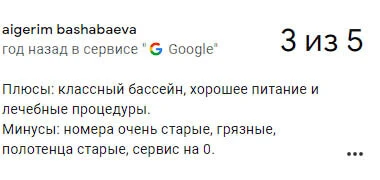 Отзыв на санаторий Арай Делюкс Сарыагаш Отзыв на санаторий Арай Делюкс Сарыагаш